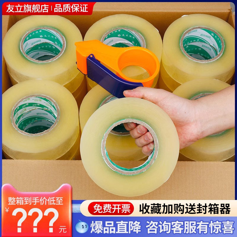 透明胶带快递打包封箱胶带大卷批发专用封口包装宽胶布整箱胶带纸 - 图0