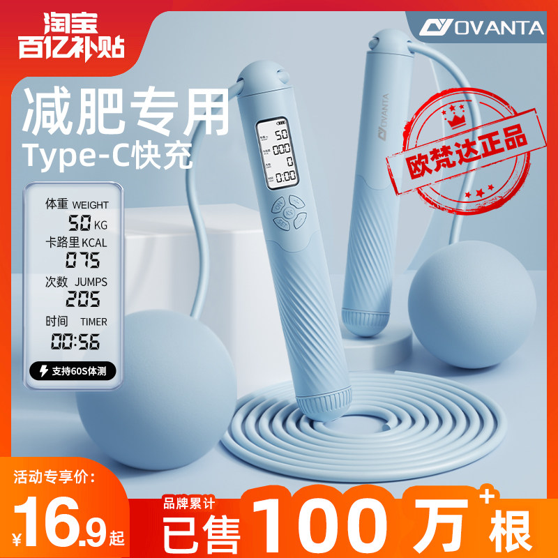 无绳跳绳健身减肥运动重力计数款球 欧梵达跳绳