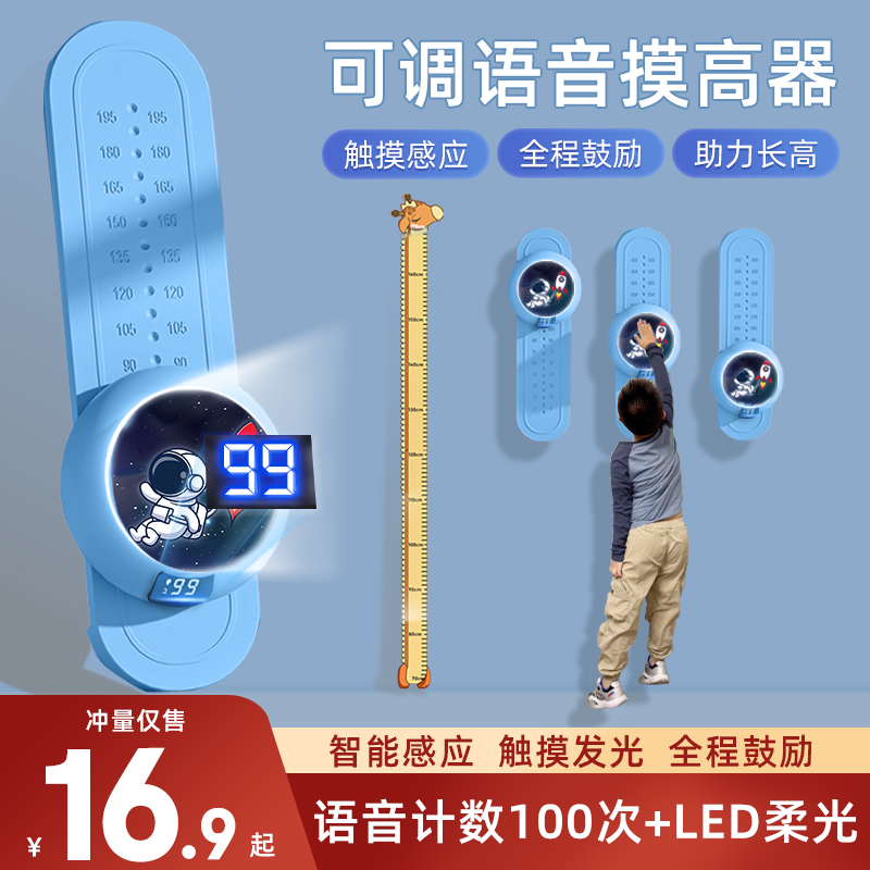 摸高神器儿童摸高器跳高触碰器拍拍乐长高训练器跳计数器弹跳语音 - 图0