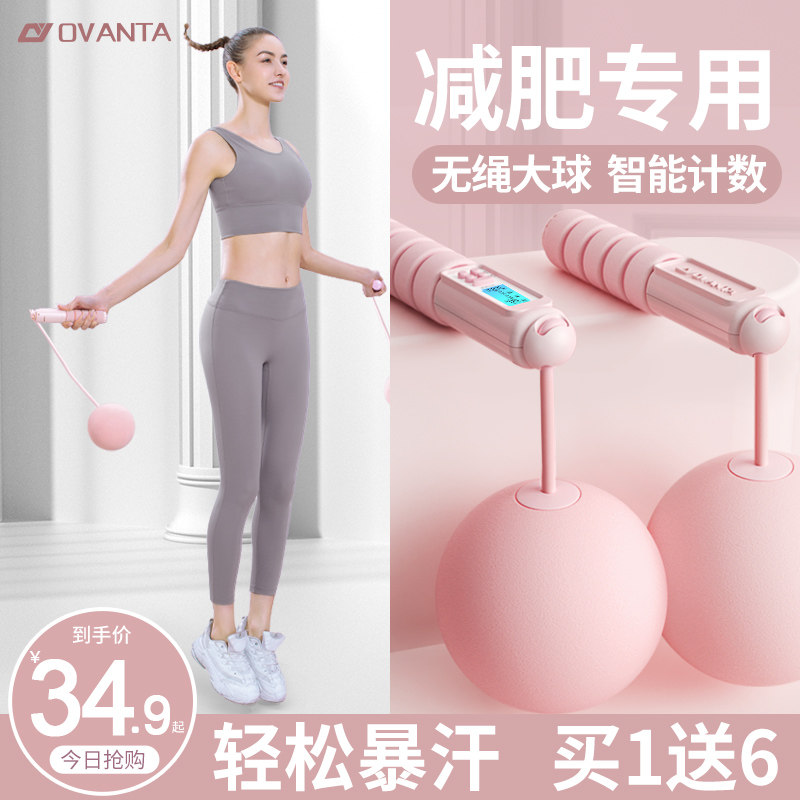 无绳跳绳健身减肥运动款女负重绳子 欧梵达跳绳