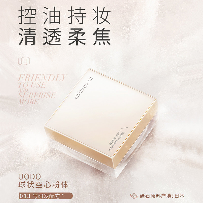 uodo散粉控油定妆持久不脱妆油皮 melyshop蜜粉/散粉