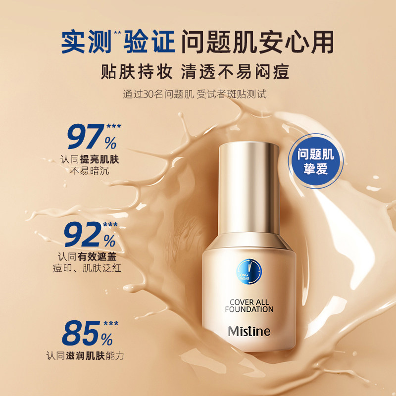 泰国mistine蜜丝婷小蓝盾粉底液 热品库 性价比省钱购