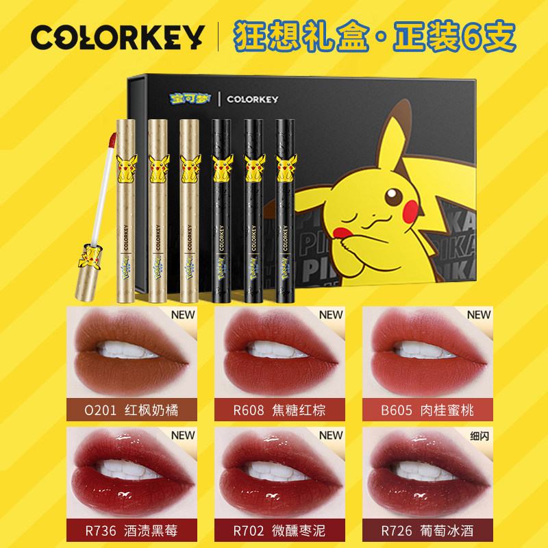 情人节礼物送女友colorkey官方全盒 melyshop唇彩/唇蜜/唇釉