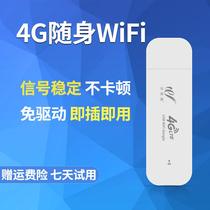 Telecom Mobile Unicom 4G Wireless Internet access to wifi routing device 3G laptops on network card terminals