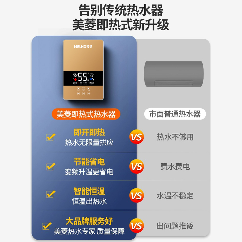美菱即热式电热水器小型家用快速过水热速热式神器免储水恒温变频 - 图0