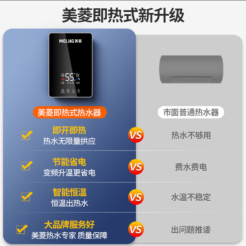 美菱即热式电热水器家用恒温变频快速过水热卫生间速热式小型洗澡