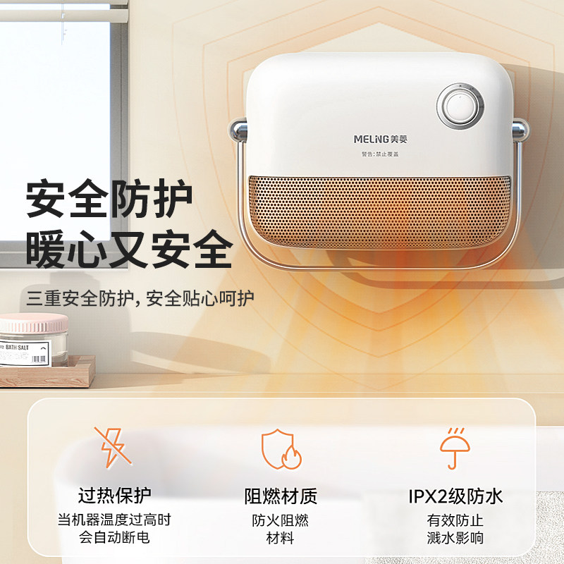  美菱索科暖风机/取暖器