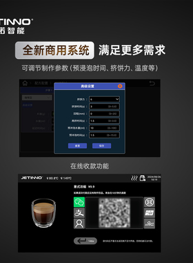 【企业专拍】Jetinno技诺JL15Pro全自动咖啡机