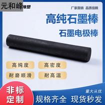 Meta-high pure graphite rod graphite electrode carbon rod conductive rod high temperature resistant corrosion resistant and abrasion resistant high hardness can be non-standard