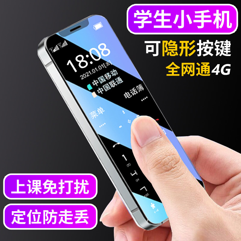 4g超薄学生戒网瘾非定位老人机 皓轩泰美利手机