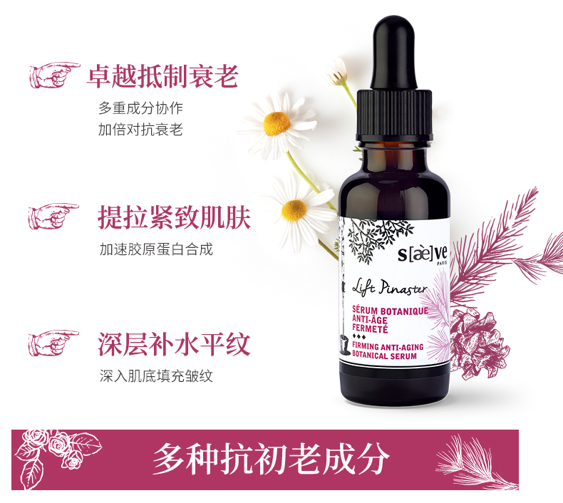 Saeve 树予海岸松补水精华液30ml 热品库 性价比省钱购