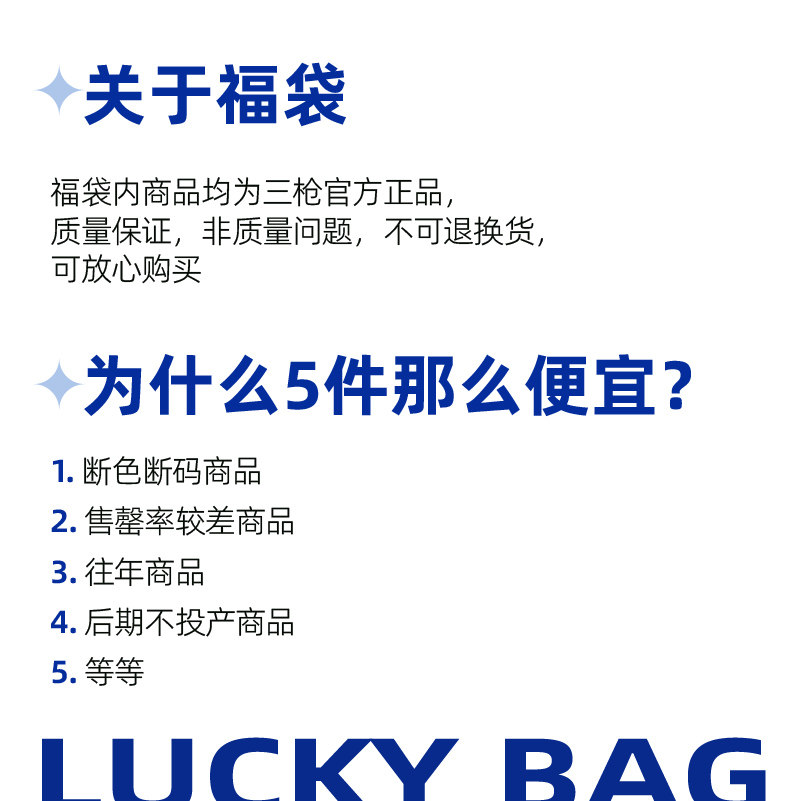 三枪儿童福袋199元/5件【童装四季品，款式随机】