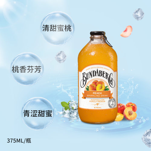 宾得宝Bundaberg澳洲进口蜜桃味网红气泡水果汁汽水饮料375ml*6瓶-图1