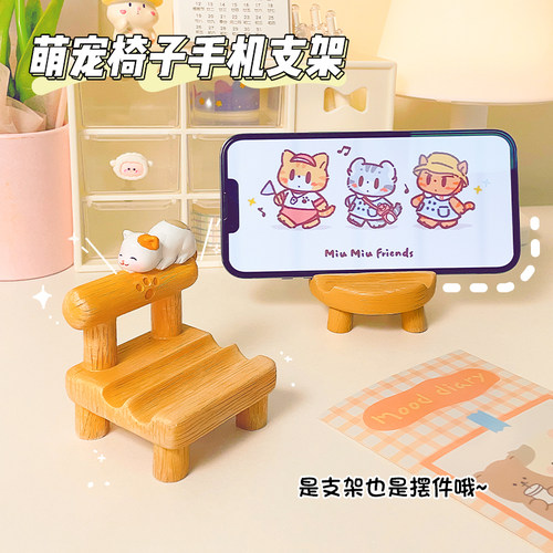 可爱萌宠手机支架桌面小凳子创意摆件ipad平板椅子支撑架小猫咪办公桌懒人放手机的架子通用多功能追剧神器 - 图0