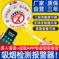 Smoking Alarm Control Smoke Guard Toilet Toilet Toilet Smoked Cigarette Smoke High Sensitive Voice Detector
