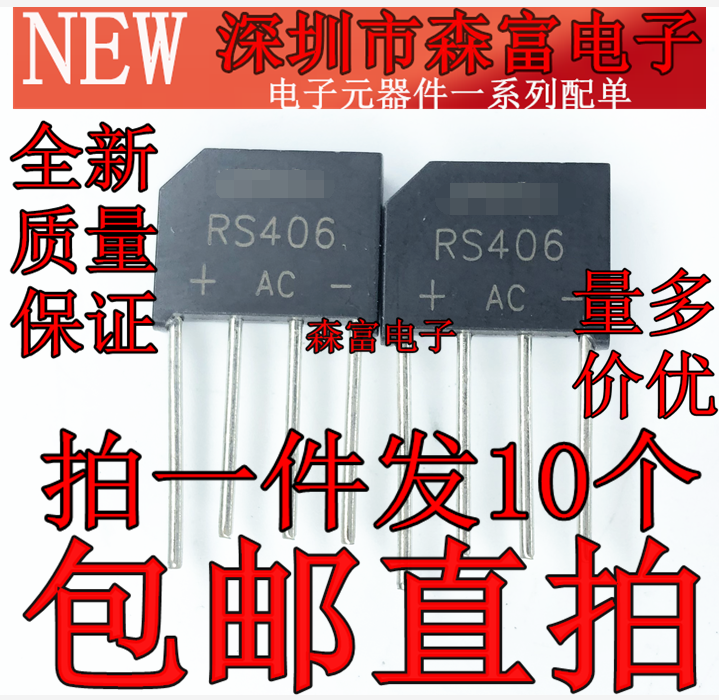 全新包邮 KBL406 RS406L整流桥 4A 600V扁桥桥堆直插4个脚-图0