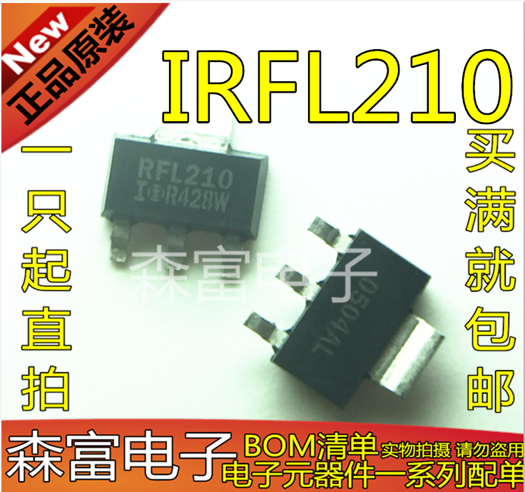 全新原装 IRFL210 RFL210 贴片SOT-23 MOSFET N沟道  MOS场效应管 - 图1