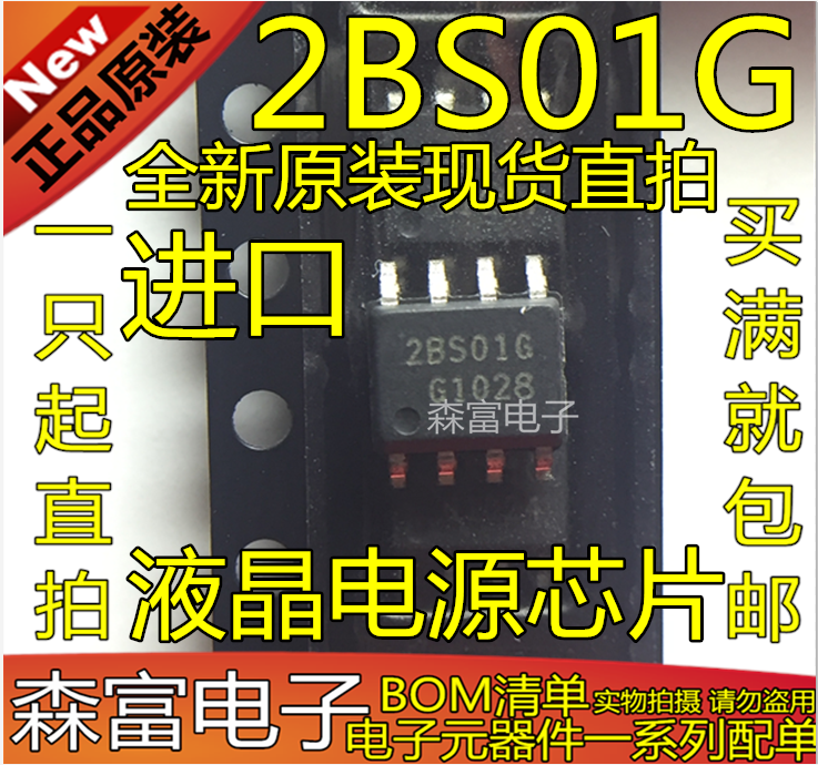 全新现货直拍 ICE2BS01G 2BS01G 贴片SOP8脚 液晶电源芯片 28501G - 图0