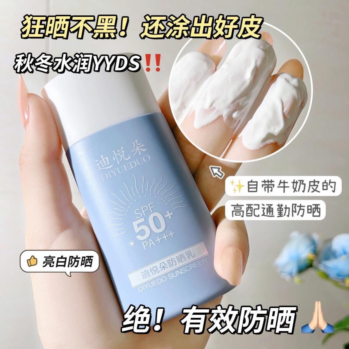 防晒乳霜SPF50+高倍面部身体防晒喷雾美白隔离防紫外线防水汗男女-图0