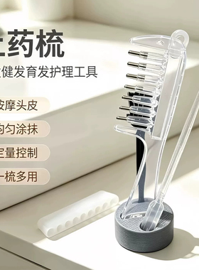 水晶导液梳养发梳米诺头皮上液器生发上药器精华液精油导入梳梳子