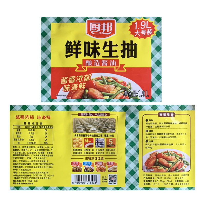 厨邦酱油鲜味生抽1.9L*6桶整箱黄豆酿造酱油商用炒菜点蘸卤味