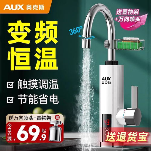奥克斯电热水龙头加热器即热式速热厨房快速过水热加热热水器家用 - 图0