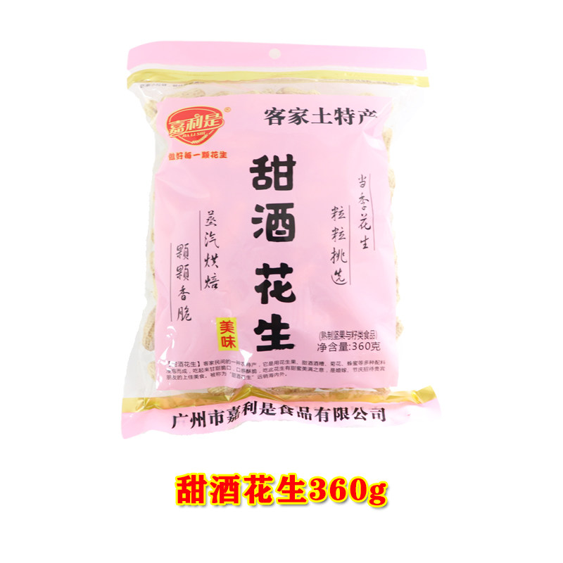 嘉利是咸干味带壳煮花生下酒炒货 中君食品花生