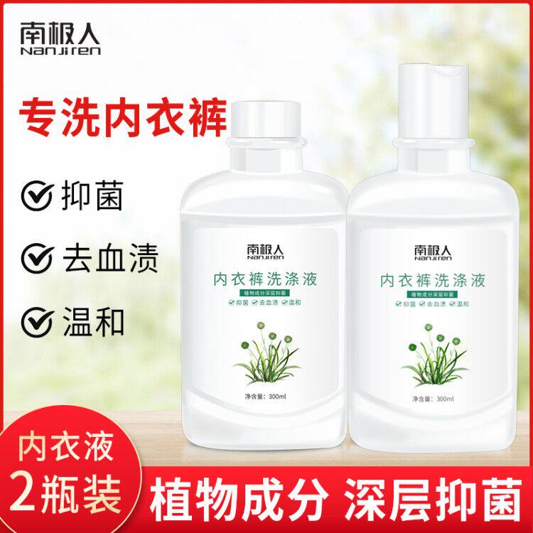 南极人内裤洗衣女士手洗去污洗涤液 南极人阔卡手洗洗衣液