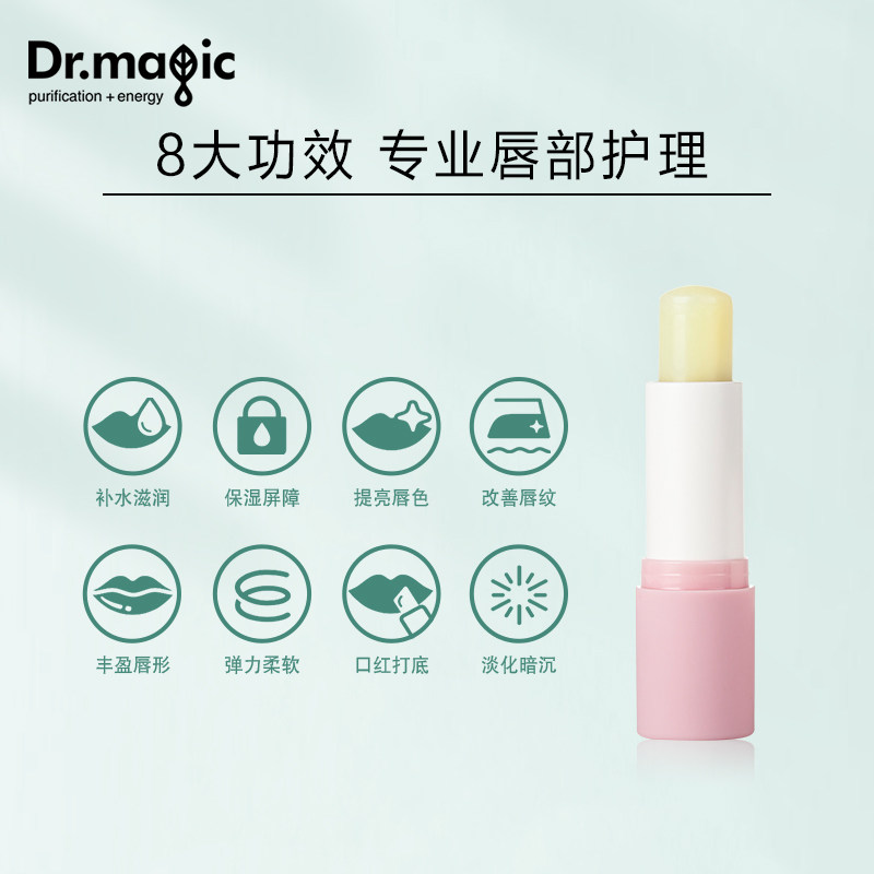 魔法医生淡化唇纹防干裂补水润唇膏 drmagic化妆品润唇膏