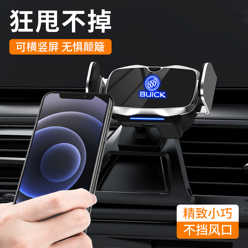 适用别克新昂科威君威君越威朗GS英朗昂科拉GX昂科旗车载手机支架