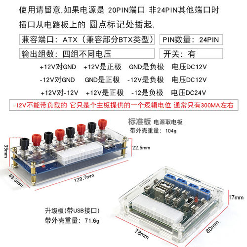 XH-M229 台式机箱电源 电脑电源转接板 ATX转接引出模块供电输出 - 图0