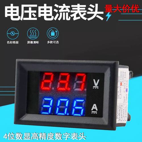 直流电压电流表头3位4位数显高精度双色数字表头0-100V10A50A100A - 图1