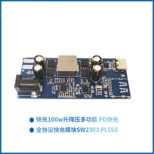 全协议快充多功能升降压模块SW2303 PL5501快充100W PD快充模块 - 图0