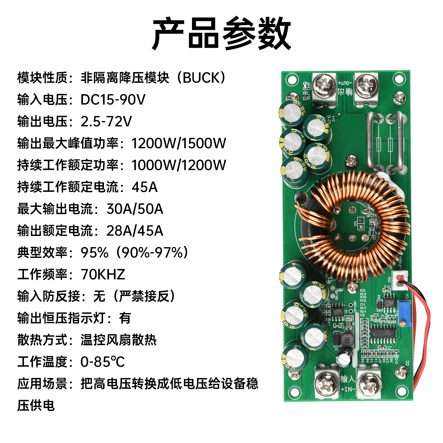 1500/1200W降压可调恒压电源模块50A降压稳压DC15-90V转DC2.5-72V - 图0