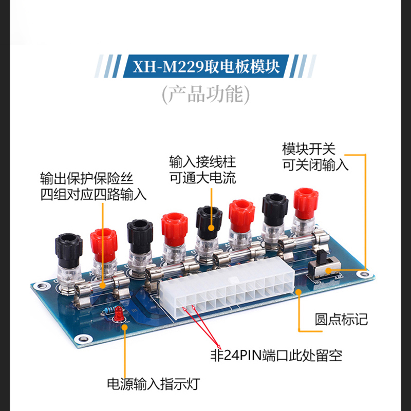 XH-M229 台式机箱电源 电脑电源转接板 ATX转接引出模块供电输出 - 图2