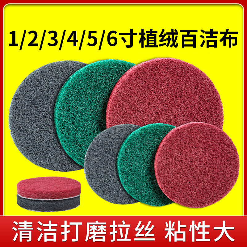 1寸-6寸圆形植绒百洁布抛光片除锈打磨拉丝自粘拉绒片海绵抛光布,淘宝优惠券,粉丝福利购,淘宝优惠卷