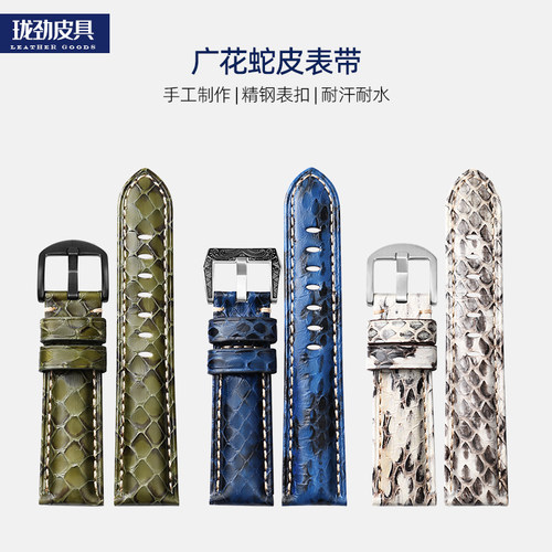手工蛇皮表带20 22 24MM适配沛纳海帝陀豪利时精工高档真皮男表链 - 图0