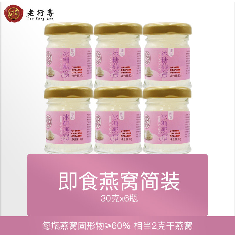  老行尊保健食品即食燕窝