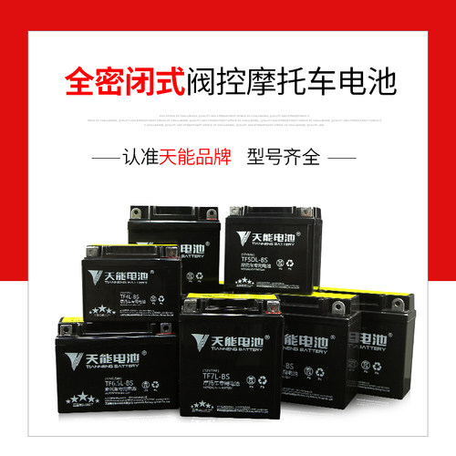 摩托车电瓶YTX7A-BS免维护豪迈UU UY悦星125踏板通用蓄电池12V7AH - 图3