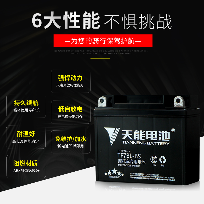 天能摩托车电瓶YTX7A-BS豪爵豪迈UU UY悦星125踏板车蓄电池12V7AH-图2