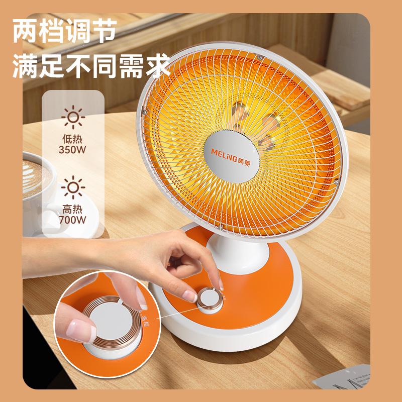美菱小太阳取暖器家用节能浴室小型烤火器桌面火炉婴儿电暖气神器