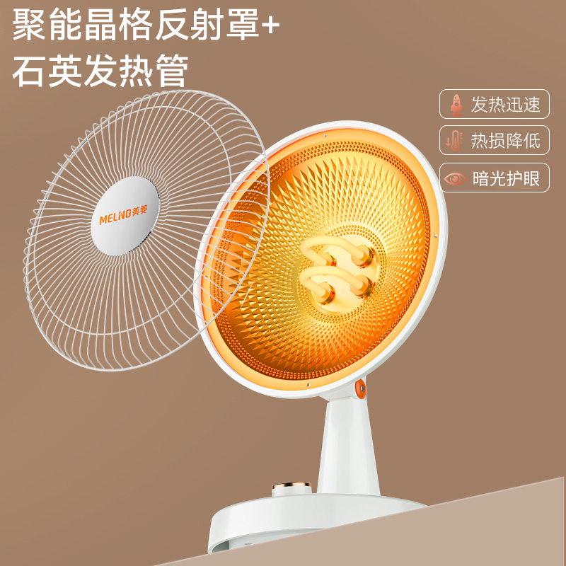 美菱小太阳取暖器家用节能浴室小型烤火器桌面火炉婴儿电暖气神器