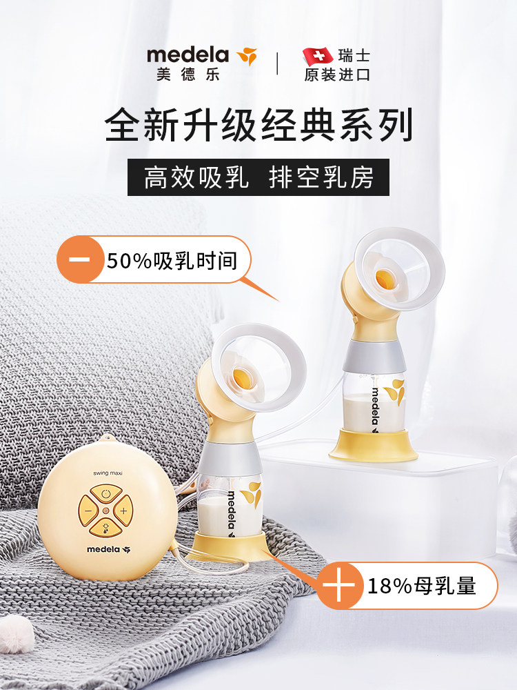 medela电动丝韵翼双边全自动吸奶器 BABYSLAND母婴海外吸奶器