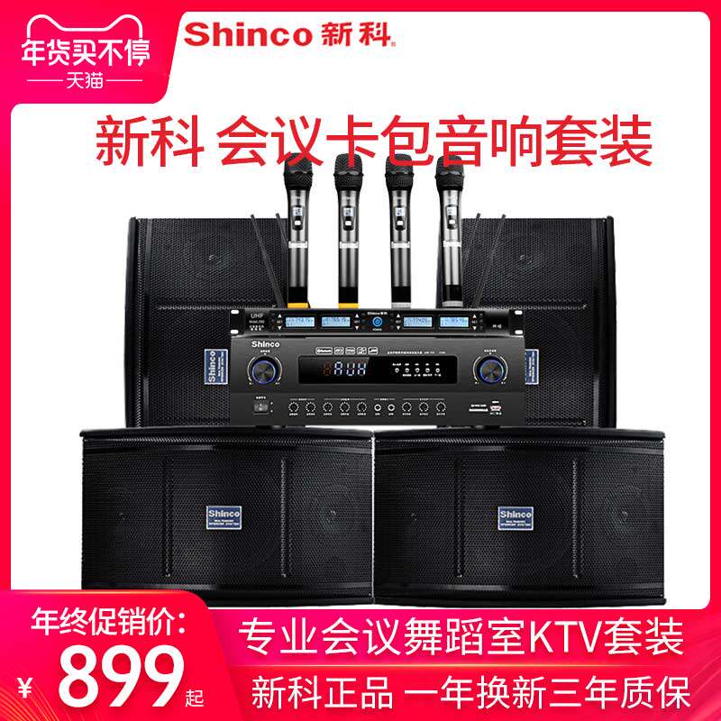 新科m9舞蹈室舞台音响家庭ktv套装 新科宇乐创KTV/卡拉OK音箱