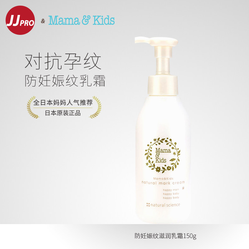 mamakids淡纹修护预防妊娠纹霜护肤 旭兴进母婴海外妊娠纹护理