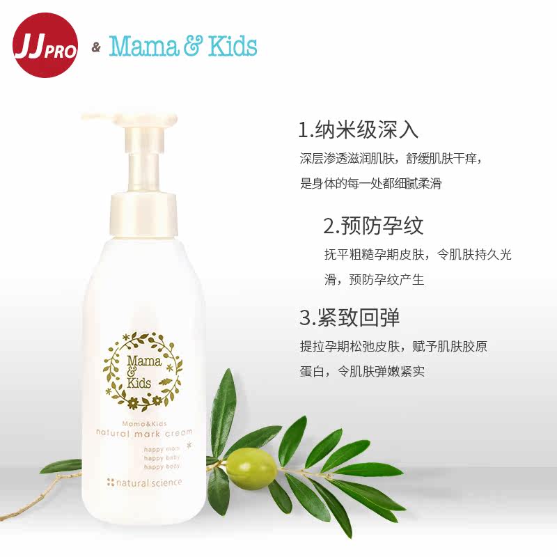 mamakids淡纹修护预防妊娠纹霜护肤 旭兴进母婴海外妊娠纹护理