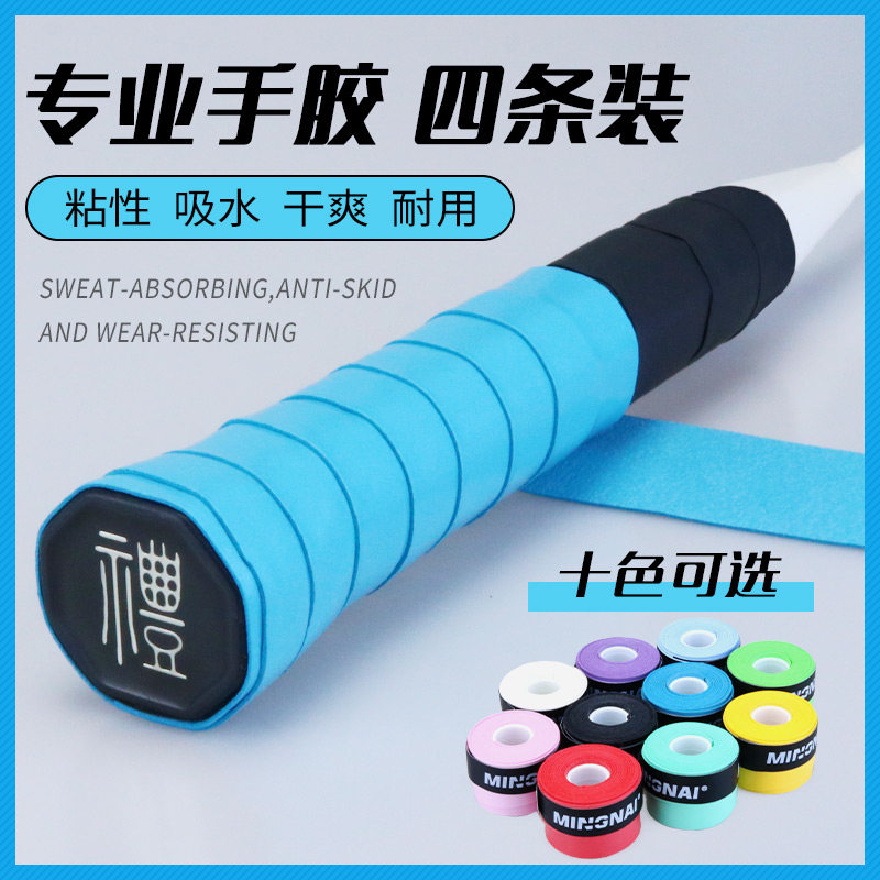 加厚羽毛球手柄绑带防滑吸汗带把胶 名耐运动手胶/吸汗带