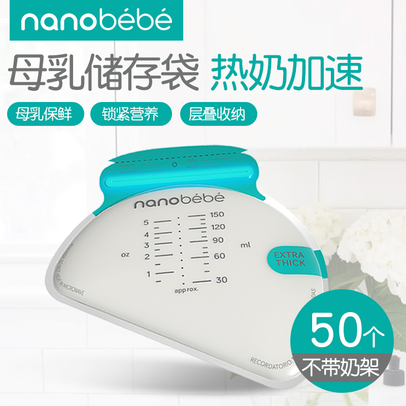 nanobebe 150ml一次性母乳保鲜袋 nanobebe海外母乳储存保鲜