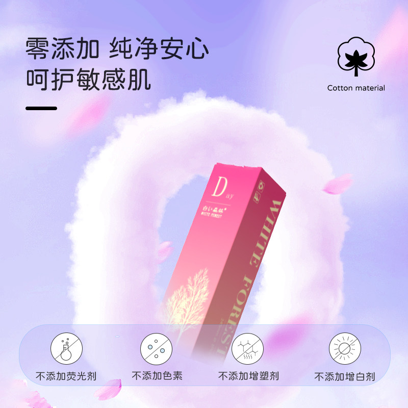 【便携卫生巾】白色森林口红卫生巾超薄透气姨妈巾日用夜用组合装,淘宝优惠券,粉丝福利购,淘宝优惠卷