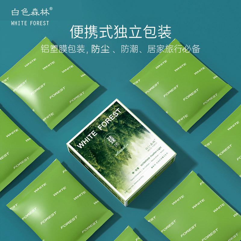 白色森林姣韵悬浮卫生巾超薄透气姨妈巾245mm日用8片+8片湿巾*3盒